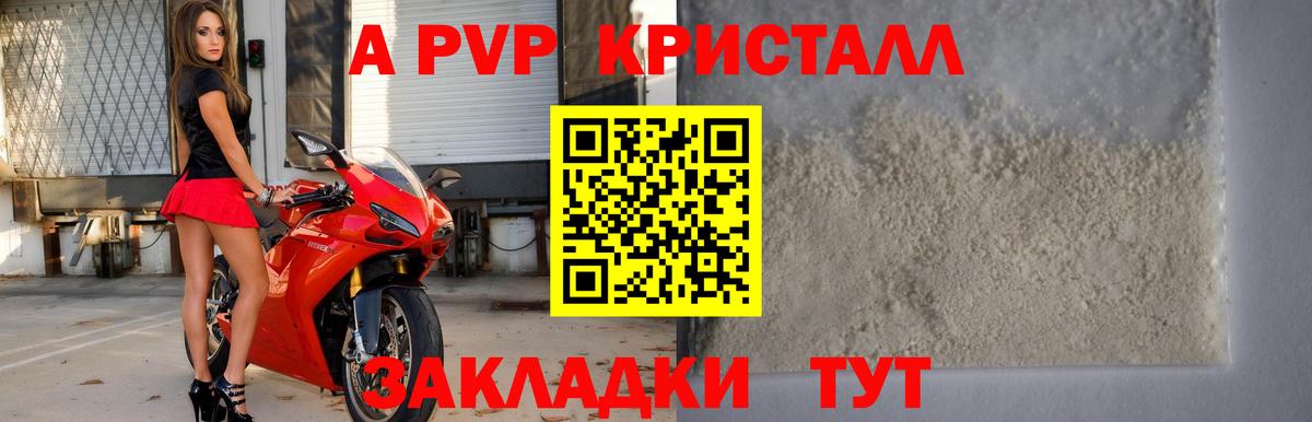 Альфа ПВП VHQ  Вологда  A PVP  Alpha PVP СК  Alpha-PVP VHQ 