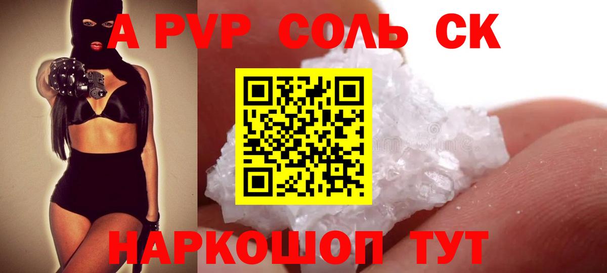 Alpha PVP крисы CK Вологда