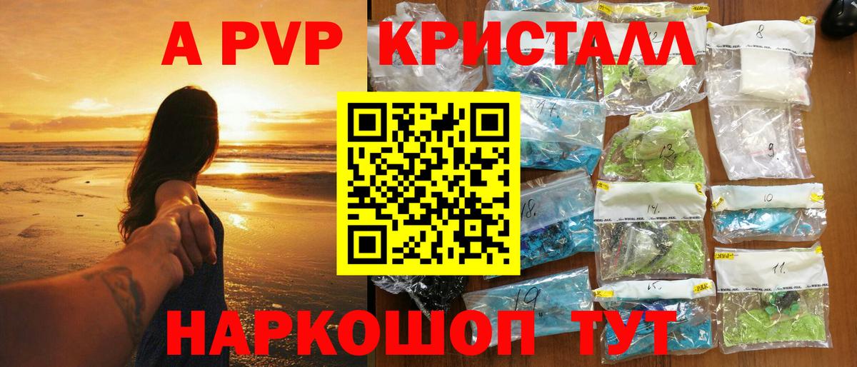 Вологда  Альфа ПВП VHQ  Альфа ПВП СК КРИС  Вход с VPN  APVP кристаллы 