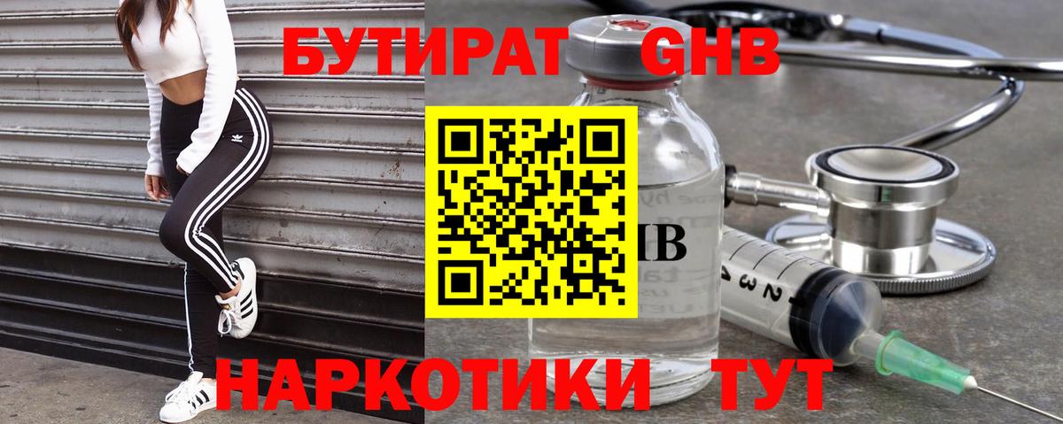 Вологда  БУТИРАТ GHB  Бутират  Вход с VPN 