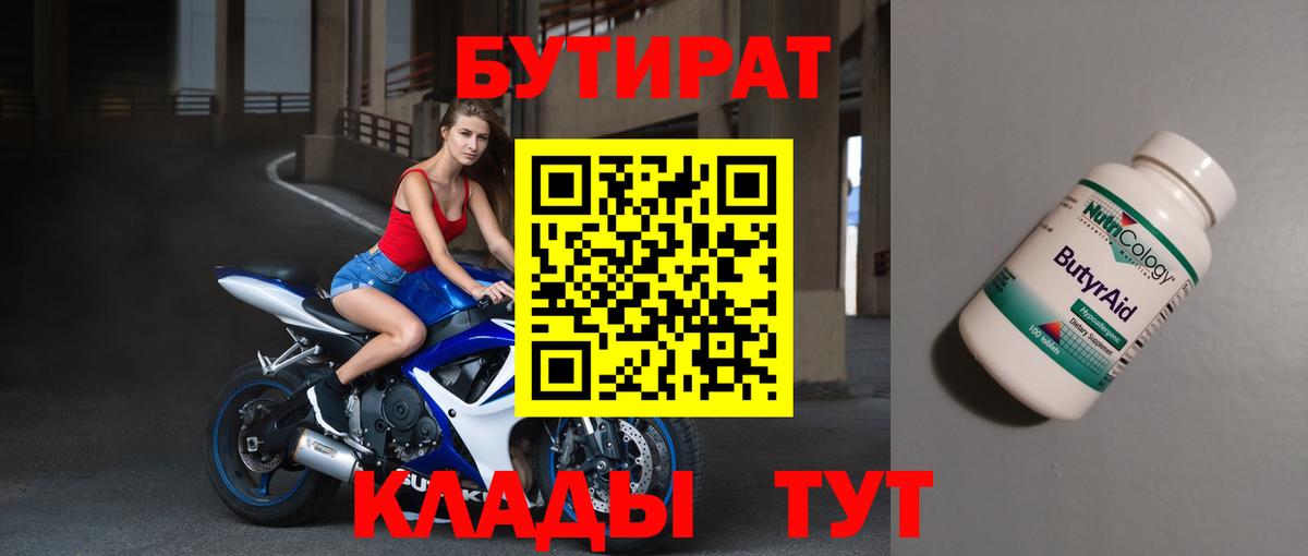 БУТИРАТ BDO 33%  Вологда 