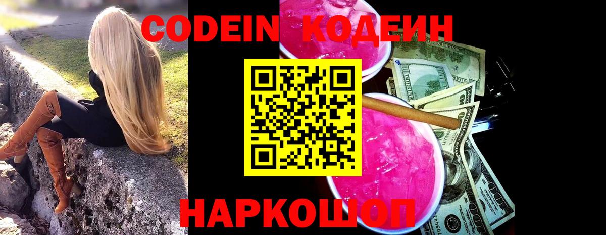 Кодеин Purple Drank  Codein Purple Drank  Вход с VPN  Вологда 