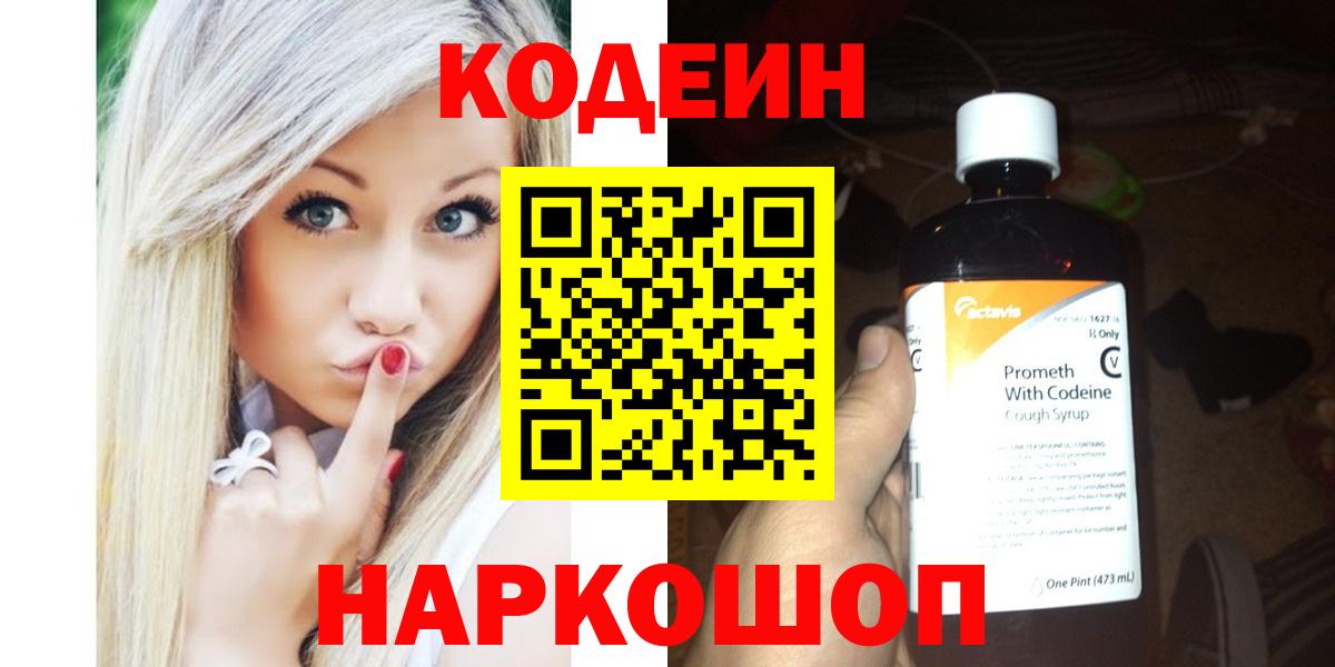 Кодеиновый сироп Lean напиток Lean (лин)  Вологда 