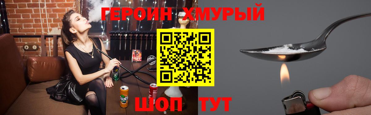 Героин хмурый Вологда