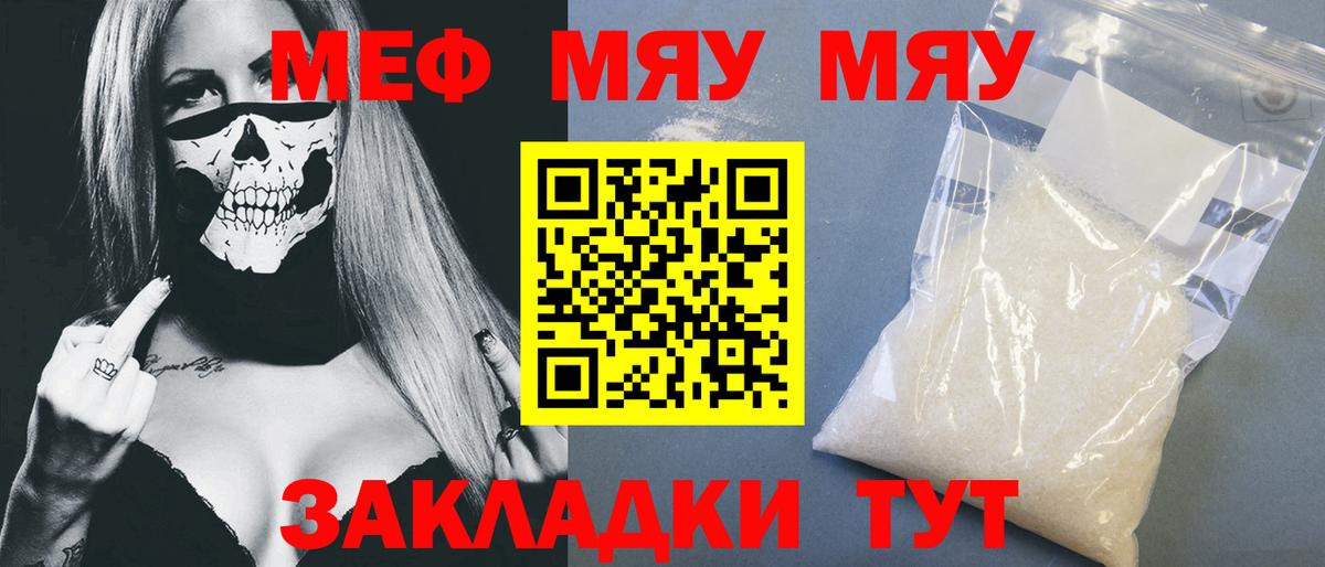 МЯУ-МЯУ  Вологда  Мефедрон кристаллы  МЯУ-МЯУ мука 
