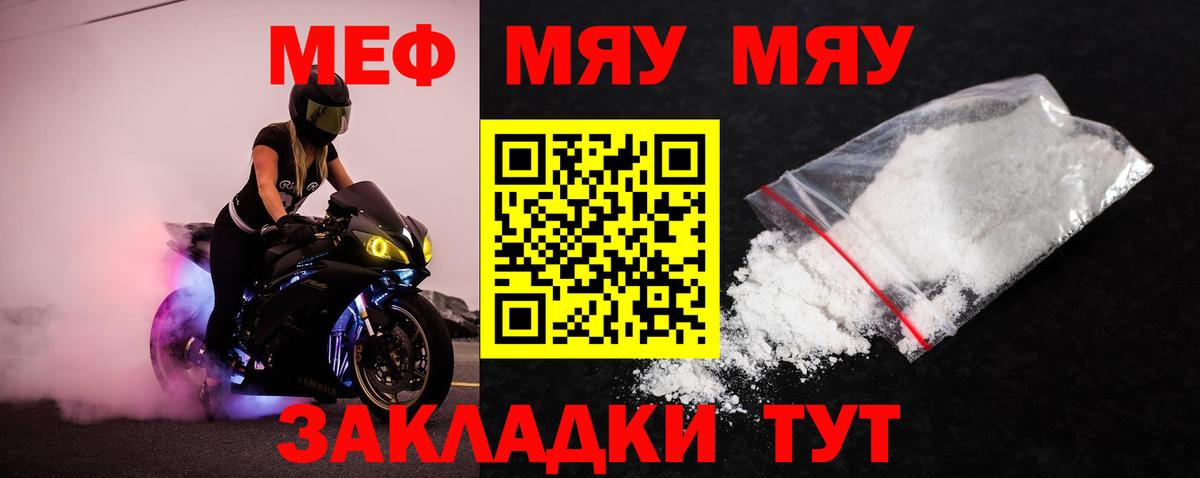 Меф мяу мяу кристаллы Вологда