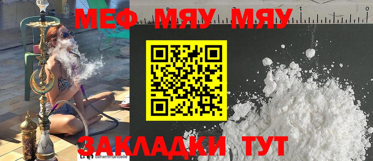 Меф мяу мяу  Вологда