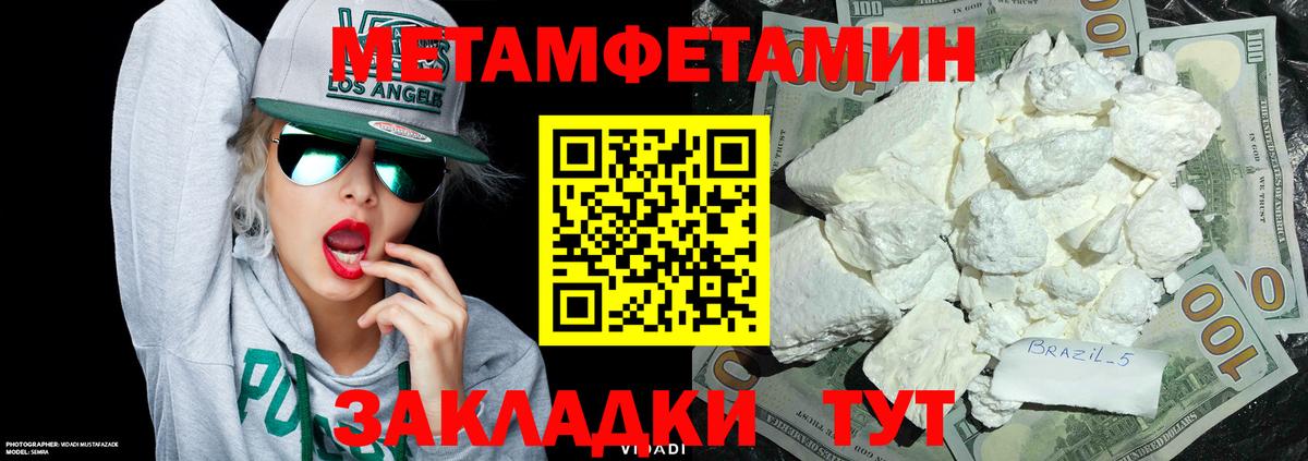 Первитин  Вход с VPN  Вологда  МЕТАМФЕТАМИН Methamphetamine 