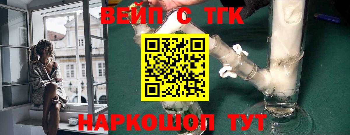 Вологда  ТГК вейп с тгк  ТГК гашишное масло  Вход с VPN 